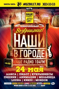 Наши в городе