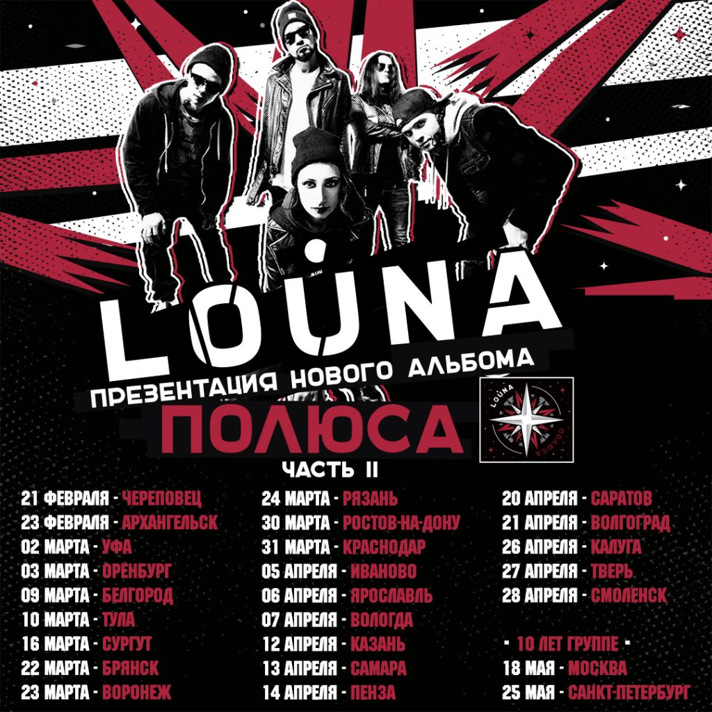 Тур "Полюса" - часть II