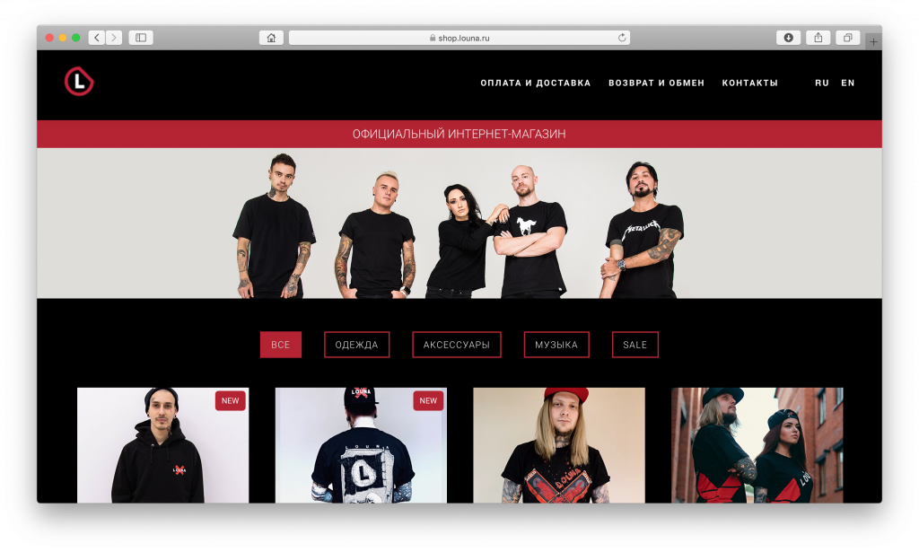 ОФИЦИАЛЬНЫЙ ИНТЕРНЕТ-МАГАЗИН LOUNA