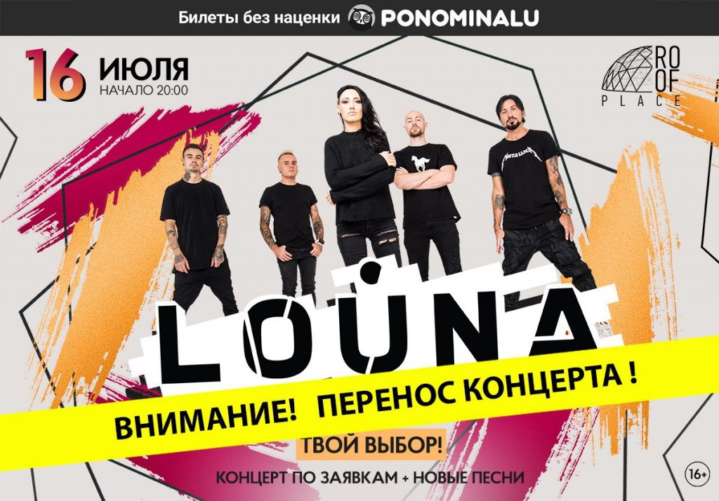 Перенос концерта в Санкт-Петербурге