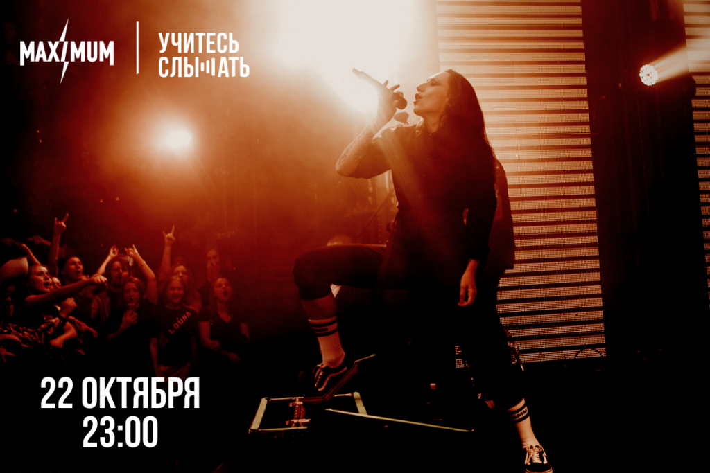 Премьера песни с альбома "Начало нового круга" на радио Maximum!