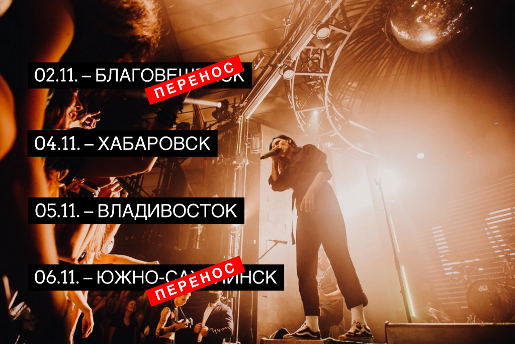 Информация по концертам LOUNA на Дальнем Востоке