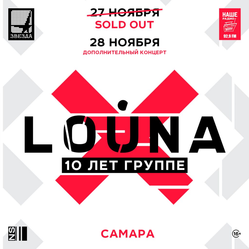САМАРА: 27/11 - СОЛДАУТ, 28/11 - Билеты еще в продаже!