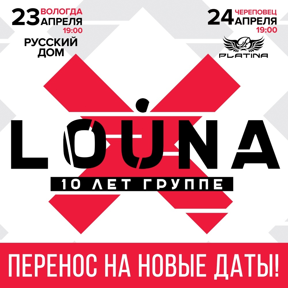Перенос концертов в Череповце и Вологде