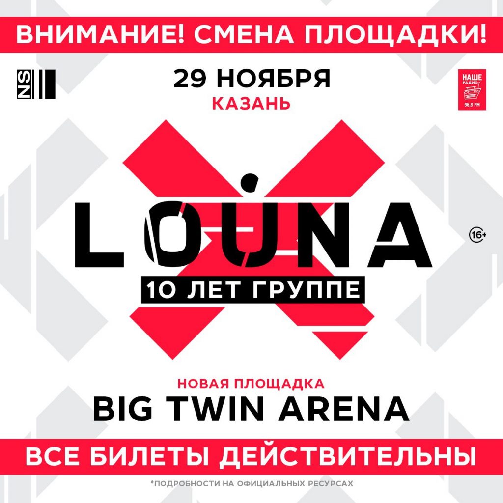 КАЗАНЬ - СМЕНА ПЛОЩАДКИ