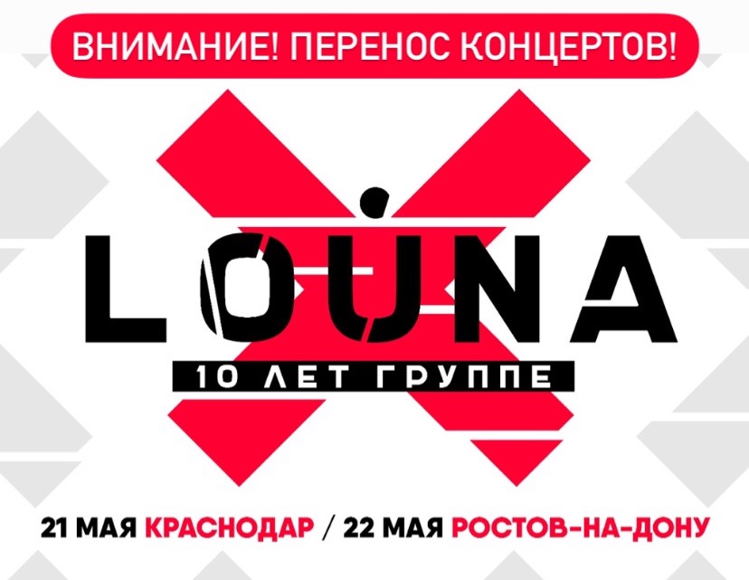 Краснодар и Ростов-на-Дону - Новые даты концертов