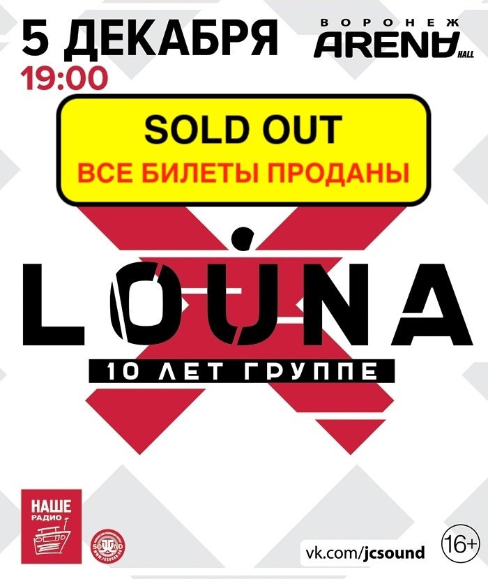 Воронеж - все билеты проданы!