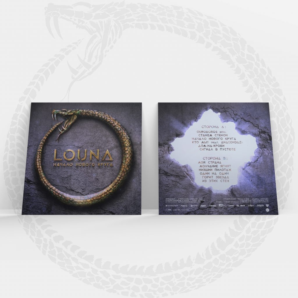 Альбом "Начало нового круга" на виниле!