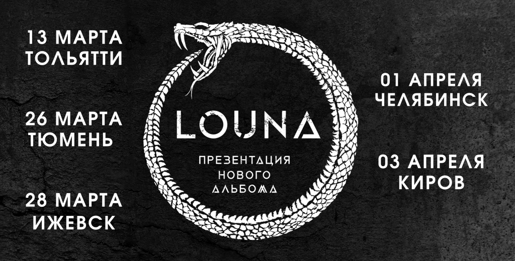 Новые даты концертов с презентацией альбома