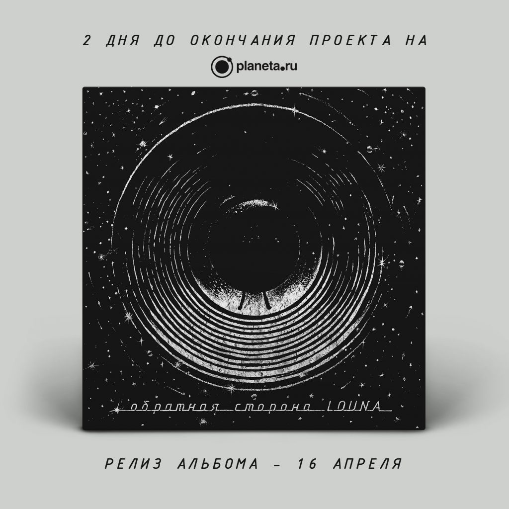 История создания обложки альбома "Обратная сторона"