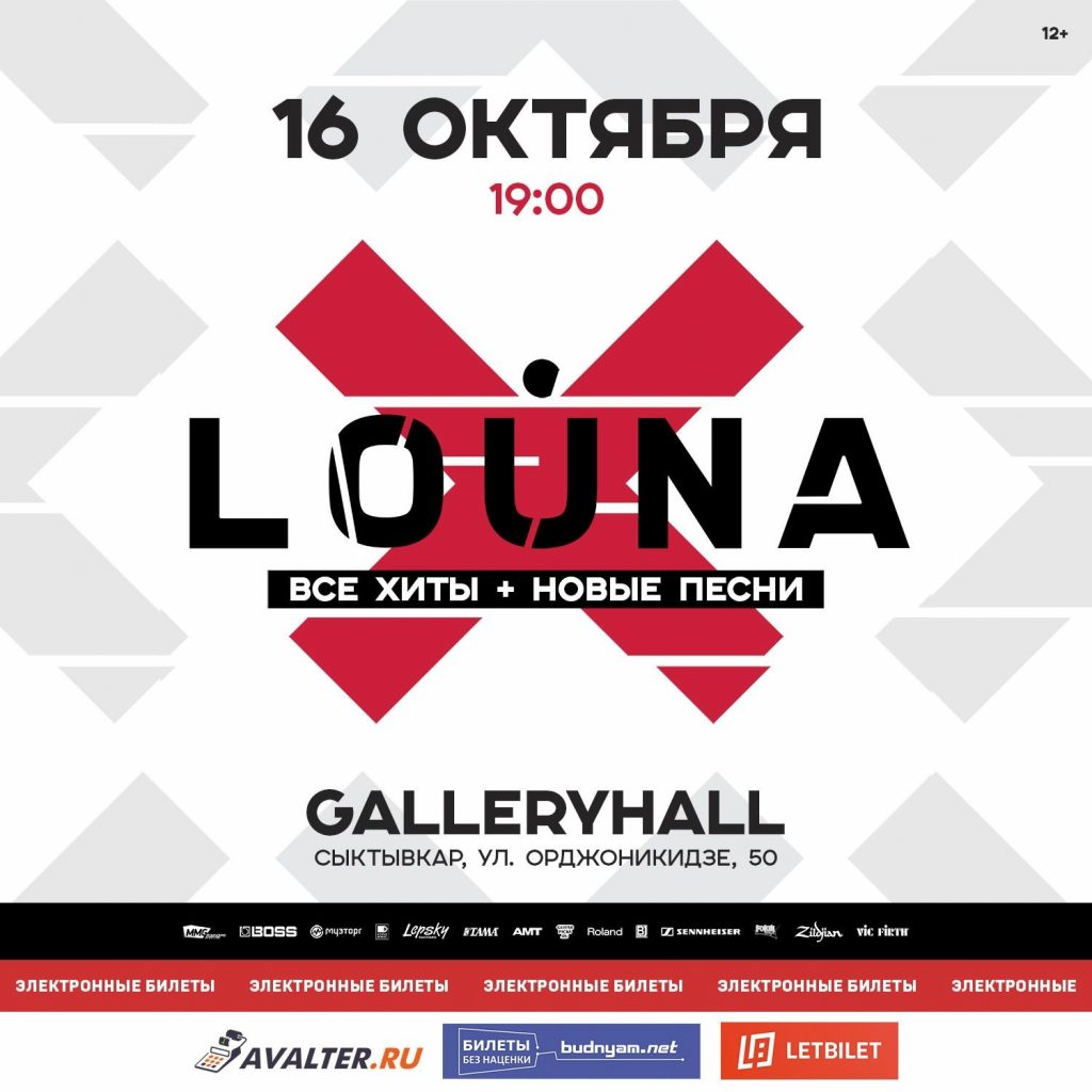 Сыктывкар - новая дата концерта