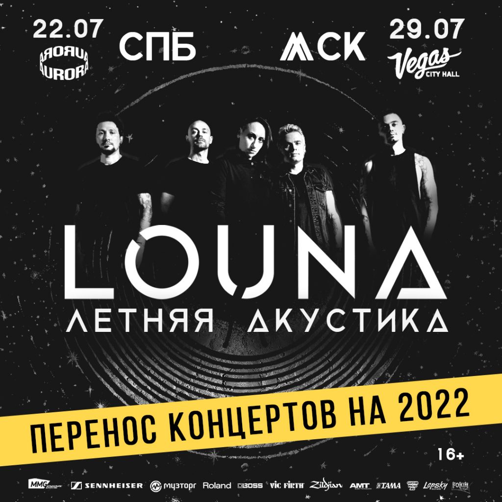 Перенос акустических концертов в Москве и Санкт-Петербурге на 2022 год