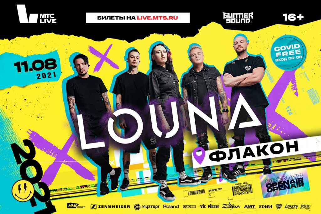 11 августа - Москва - Большой сольный электрический концерт на «Флаконе»