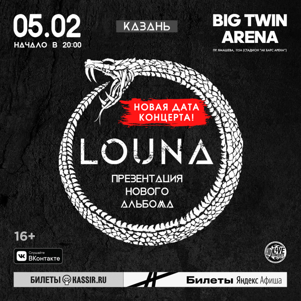 Казань - новая дата концерта!