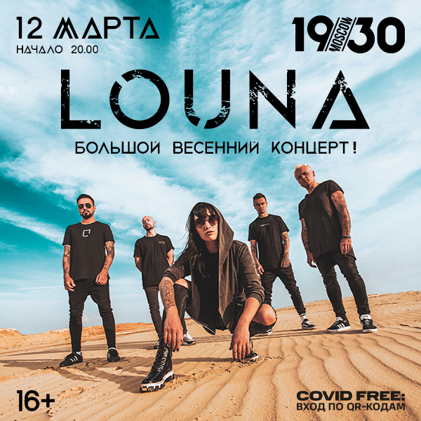 12 марта - большой весенний концерт в Москве