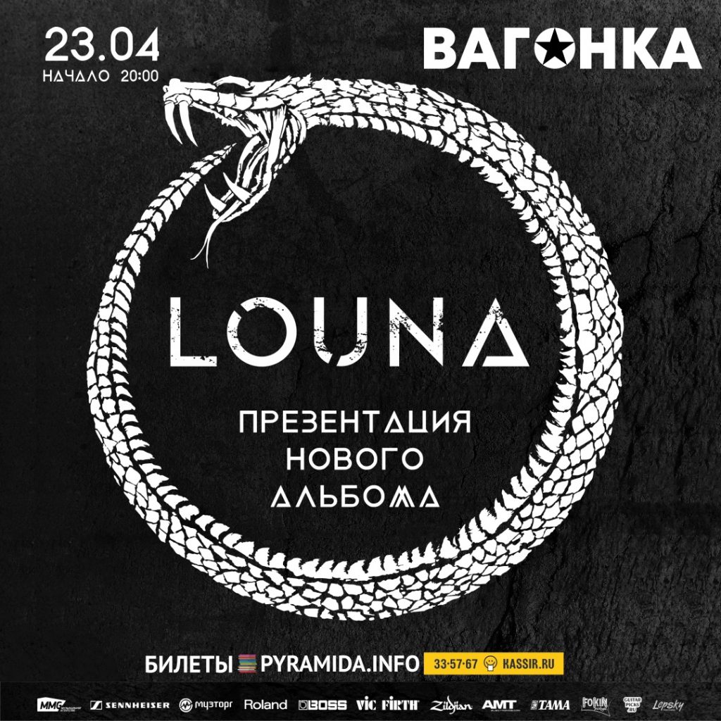 LOUNA в Калининграде 23 апреля!