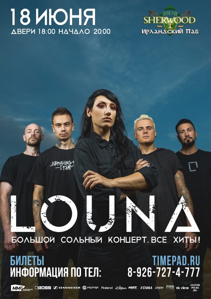 LOUNA в Мытищах