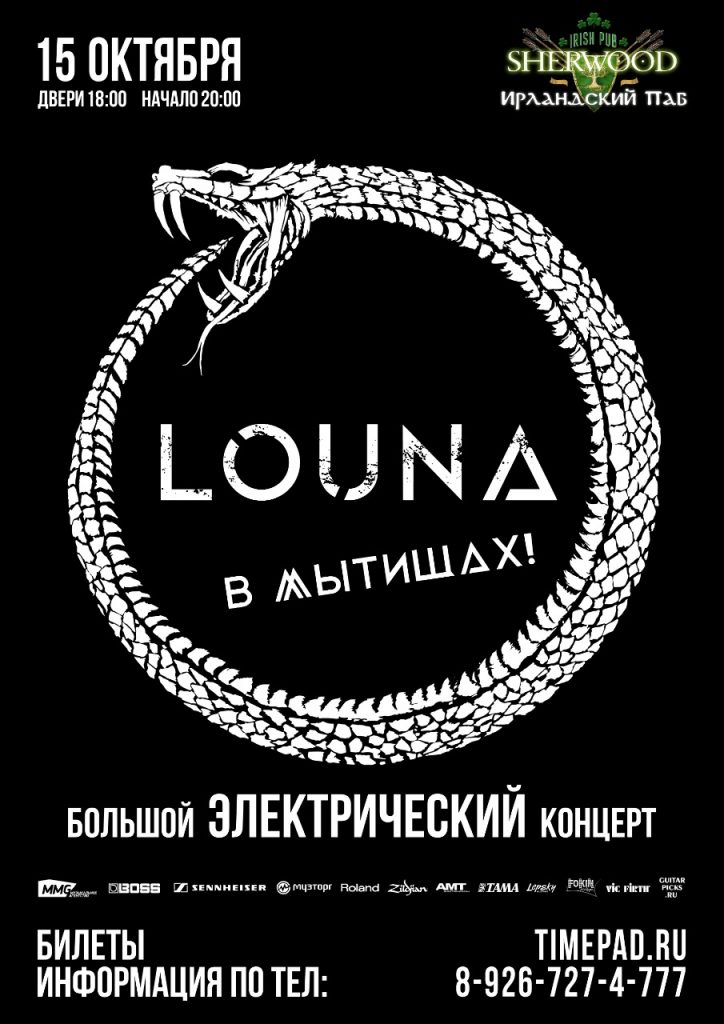 LOUNA в Мытищах