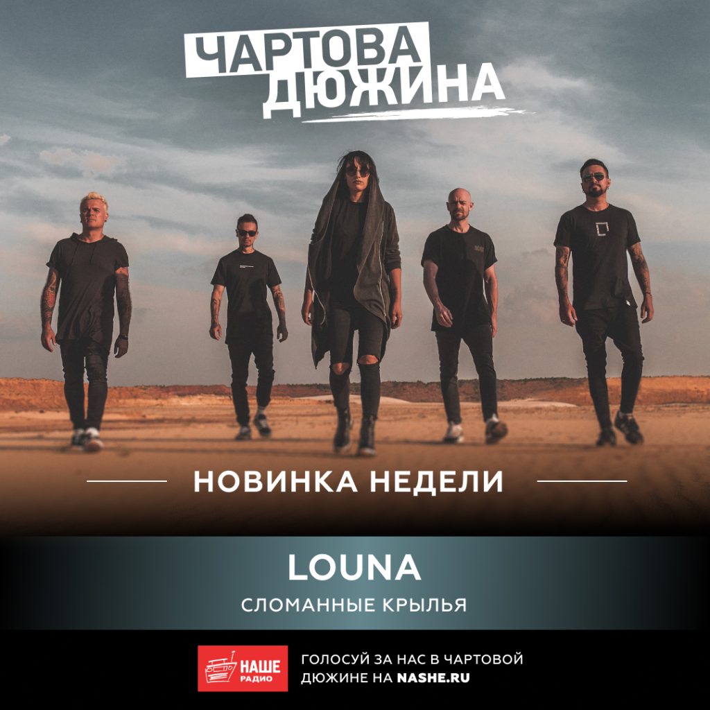 "Сломанные крылья" - премьера в "Чартовой дюжине"